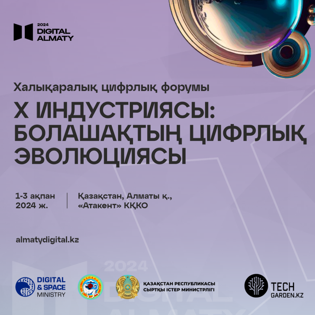 “Digital Almaty-2024”: Х индустриясы – Болашақтың цифрлық эволюциясы