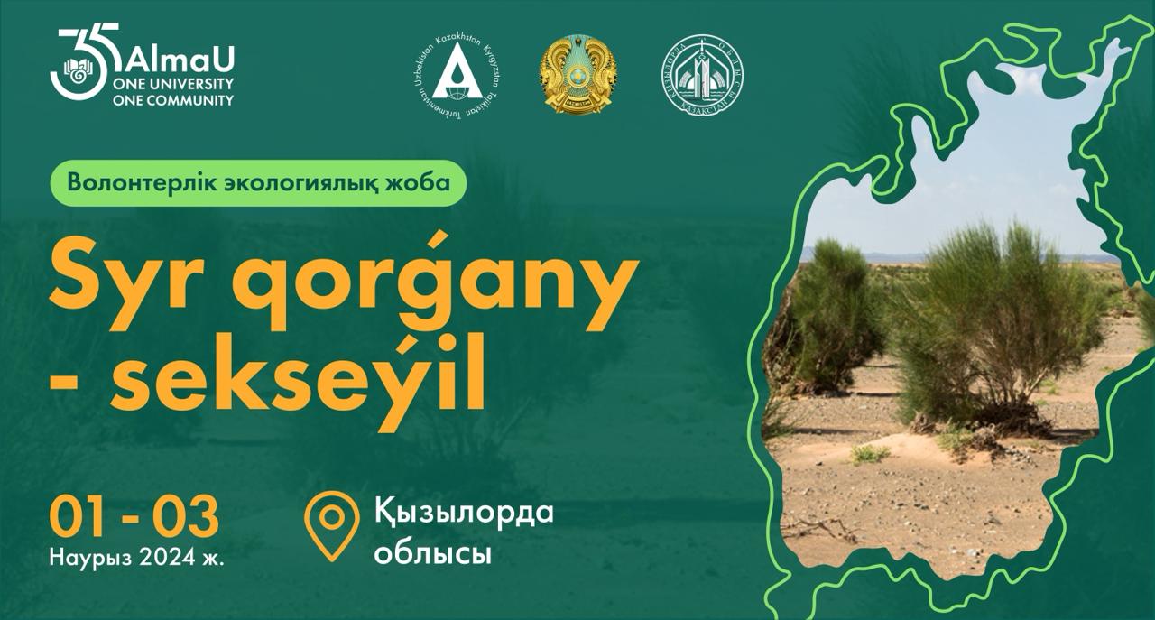 «Syr qorǵany – sekseýil» волонтерлік экологиялық жобасы