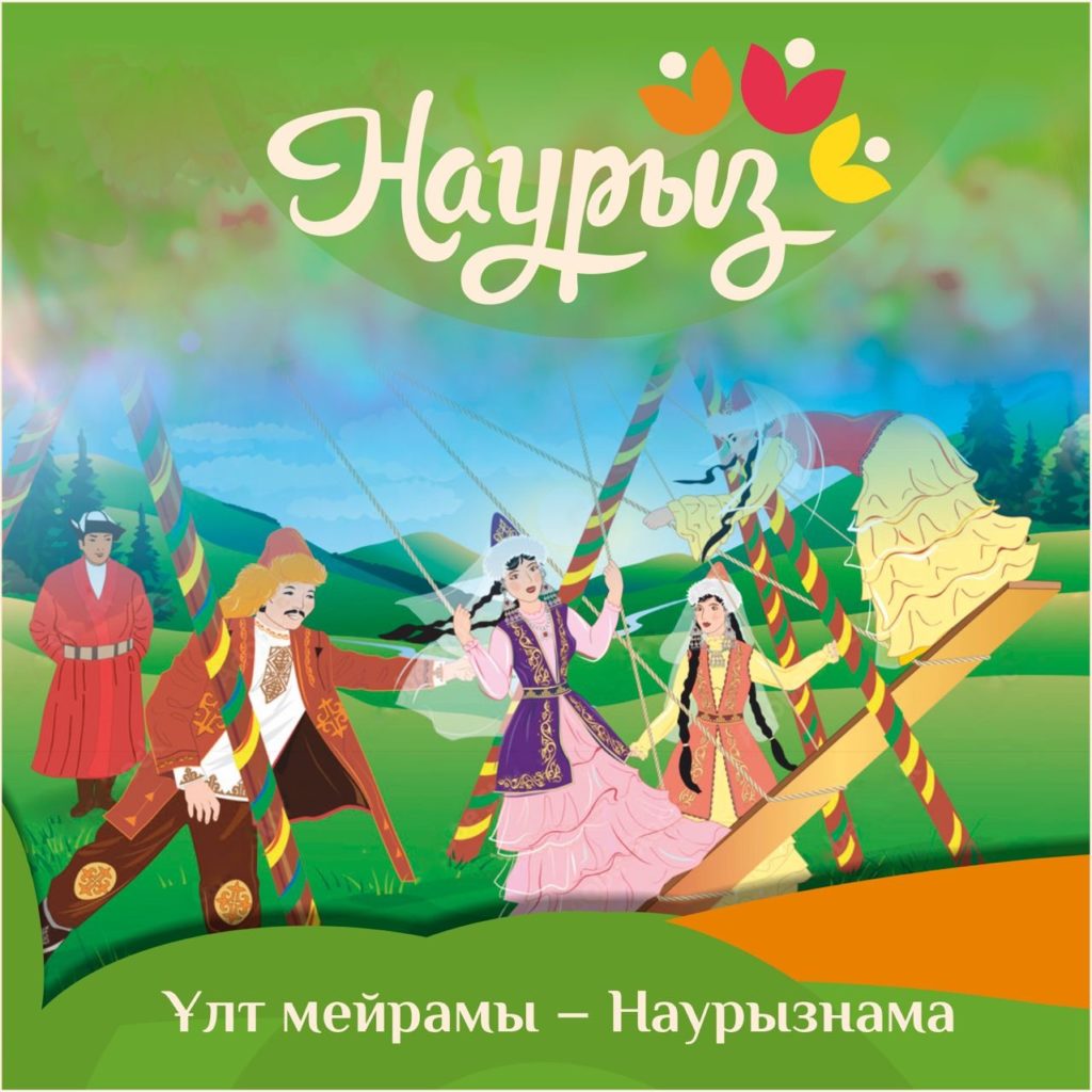 Қазақстанда Наурыз мерекесінің жаңа форматы!