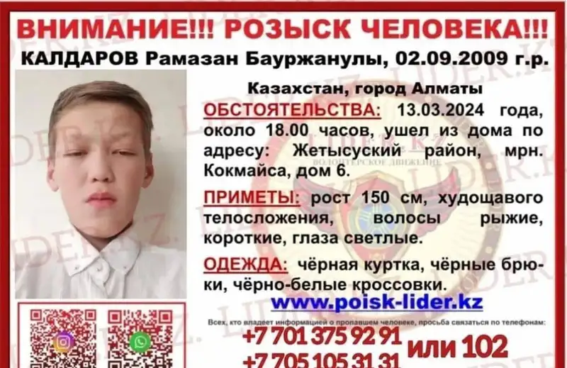 Алматыда бірнеше күн бұрын жоғалып кеткен жасөспірім табылды