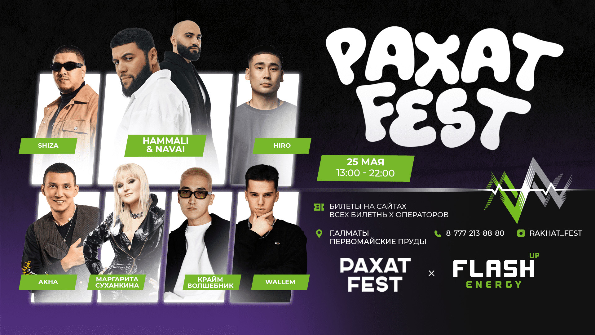 Рахат Fest-тің екінші отбасылық фестивалі 25 мамырда  «Біріншімамыр тоғандары» саябағы аумағында өтеді