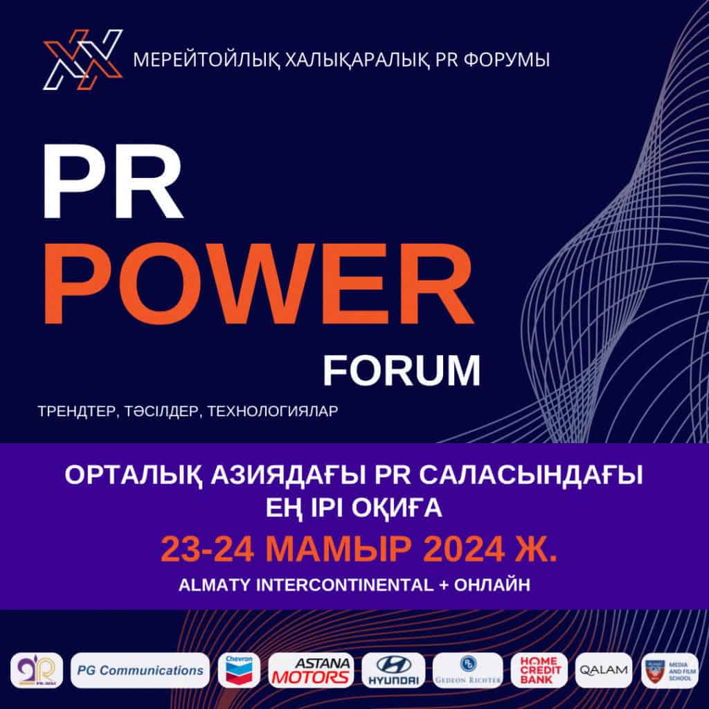 Нарықтың дамуына мүмкіндіктер «терезесі» бұл- PR Power  Алматыда «XX-шы мерейлі халықаралық PR-Форум» өтеді