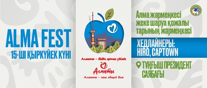 Apple Fest-2024: Hiro және Captown, 130 тонна алма, 1700 литр алма компоты және Шапито циркі