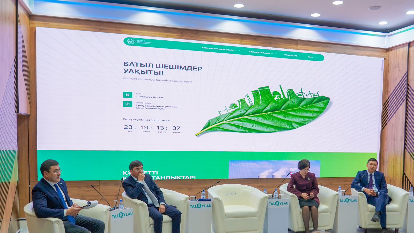 Атом энергетикасы туралы барлық ақпаратты Халықтық штабтың жаңа сайтынан білуге болады