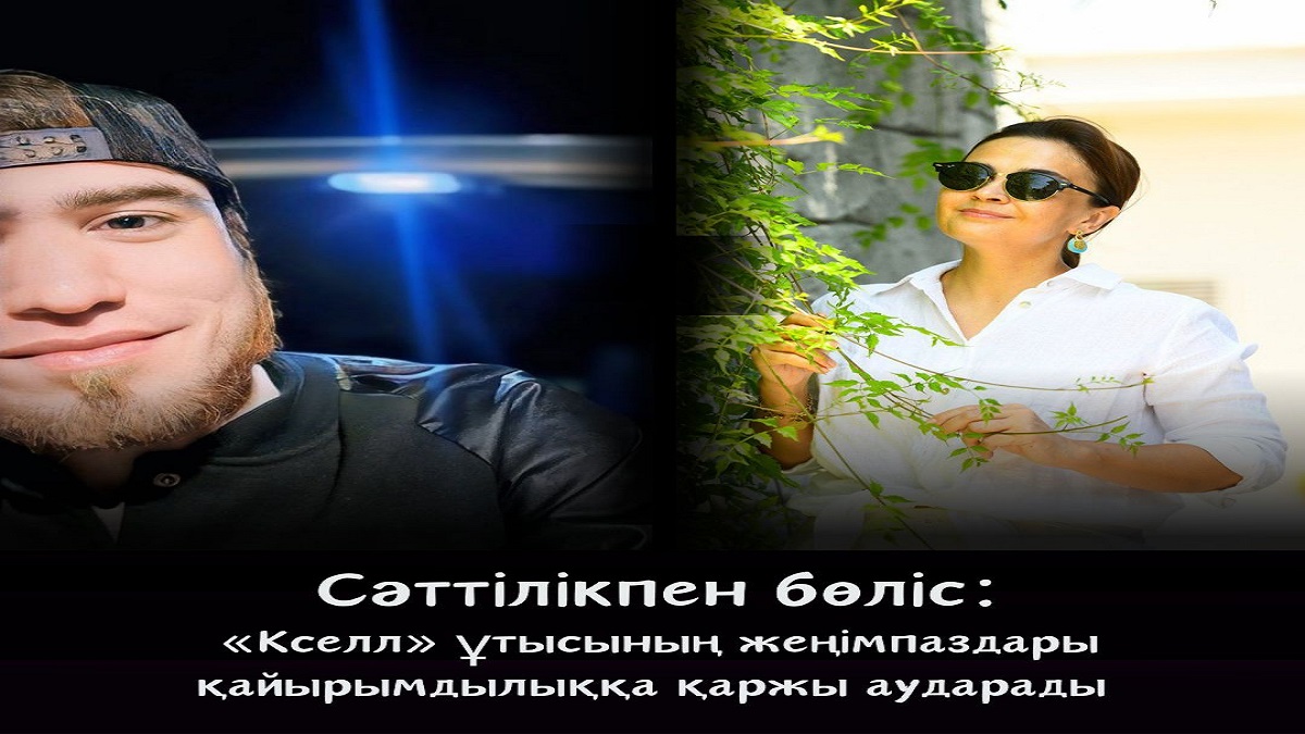 Сәттілікпен бөліс: «Кселл» ұтысының жеңімпаздары қайырымдылыққа қаржы аударады