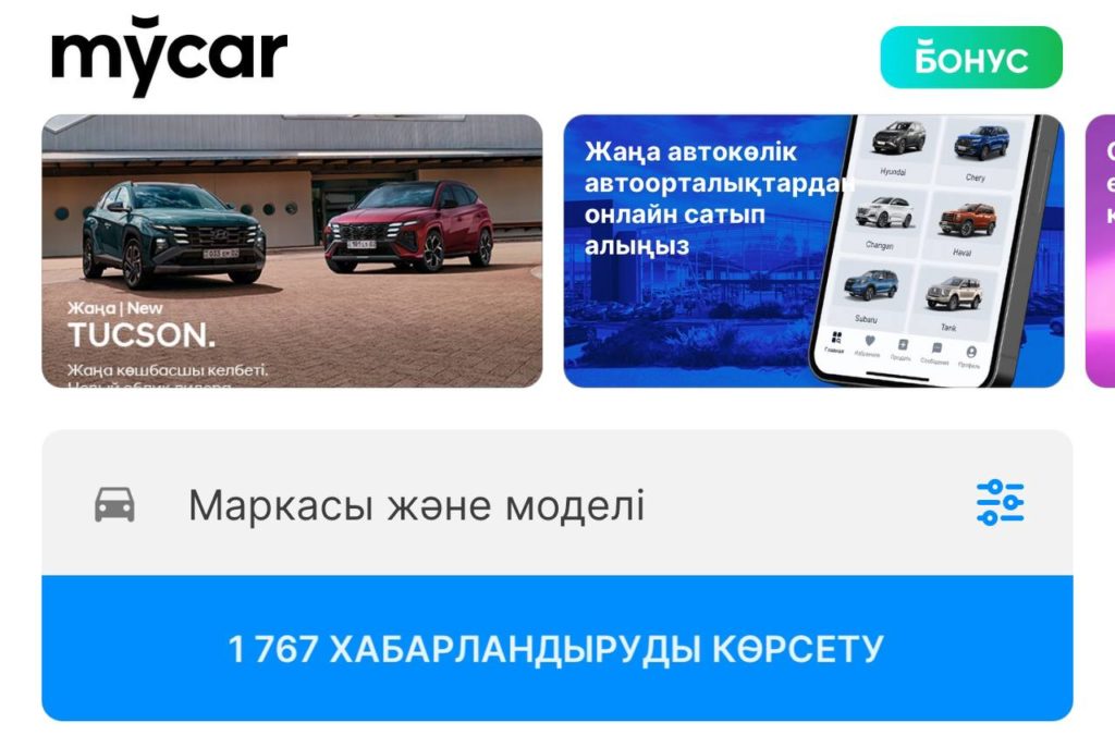 Mycar.kz жаңа автокөліктерге арналған Қазақстандағы тұңғыш маркетплейс тұсауын кесті