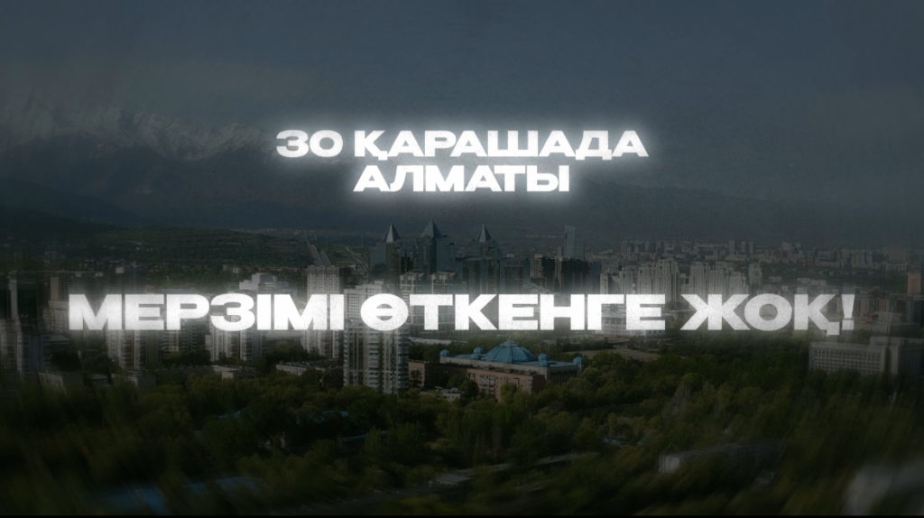 «Мерзімі өткенге жоқ!»: Жаңа адамдар алматылық дүкендердегі мерзімі өткен өнімдерге қарсы науқан өткізеді