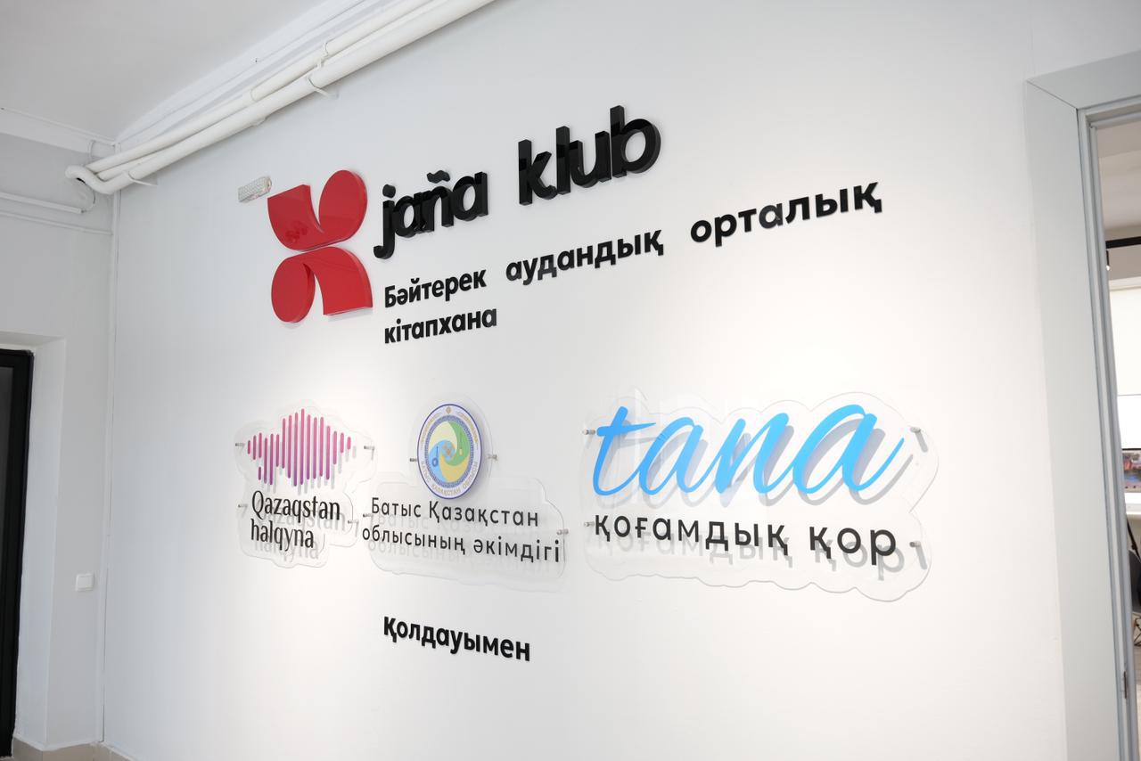 Кітапханаларды жаңғырту: БҚО-да алғашқы «Jaña klub» қауымдастық орталықтары ашылды