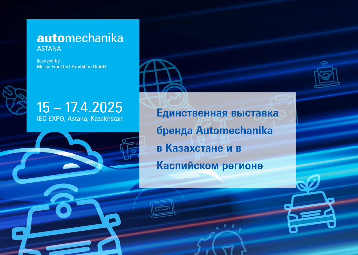 Automechanika Astana 2025 көрмесіне қош келдіңіздер!