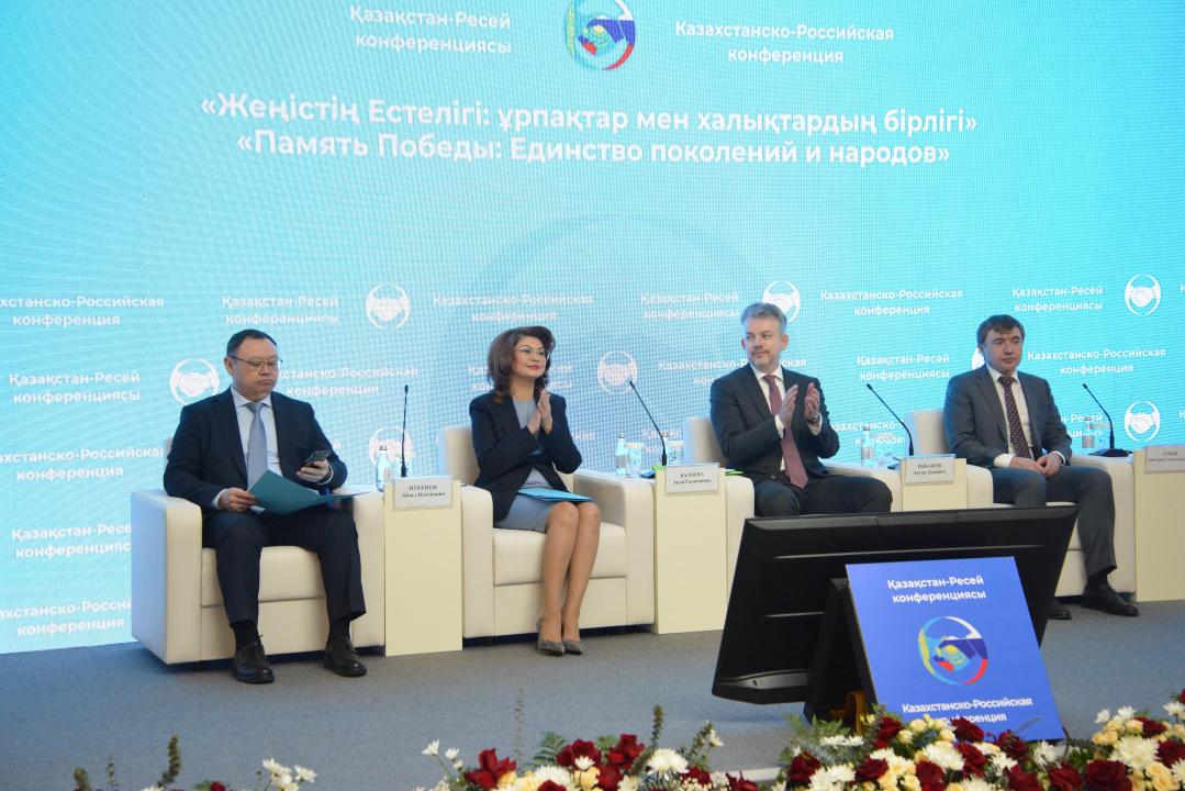 Алматыда «Жеңістің естелігі: ұрпақтар мен халықтар бірлігі»: атты халықаралық конференция өтті