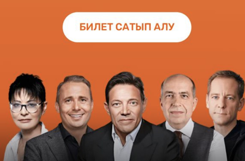 Жұлдызды спикерлер: 11-12 сәуірде Алматыда «MBA 2 күнде» бизнес-форумы өтеді