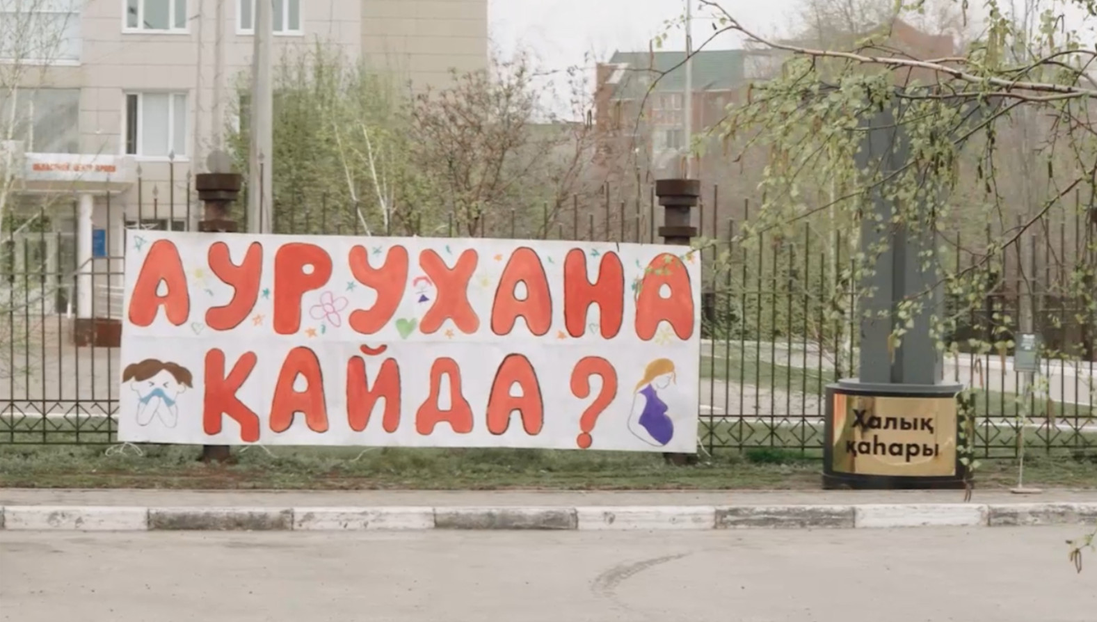 Жаңа адамдар Қостанайда алты жылдан бері жөнделіп бітпеген  балалар ауруханасы үшін әділет күресін жалғастыруда