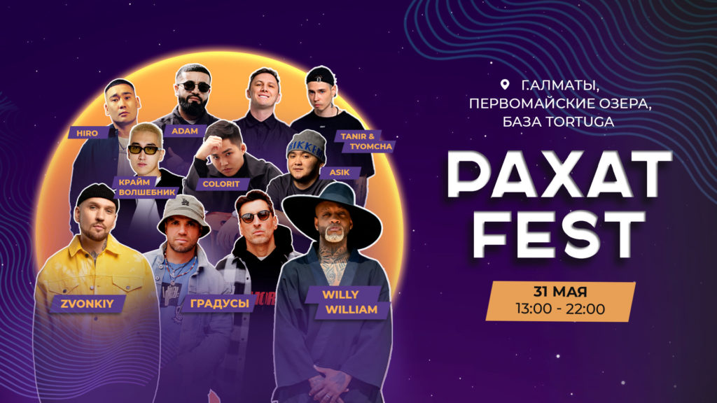 RAHAT FEST 2025: рахат пен қуатқа толы фестиваль!