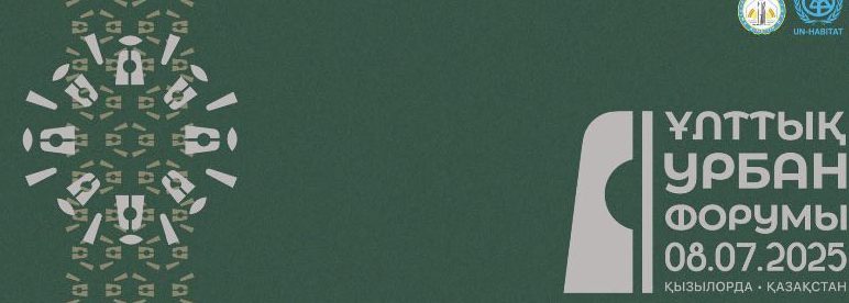 «Қала болашағы — өңірлерден басталады». Қазақстан Ұлттық Урбан Форум – 2025