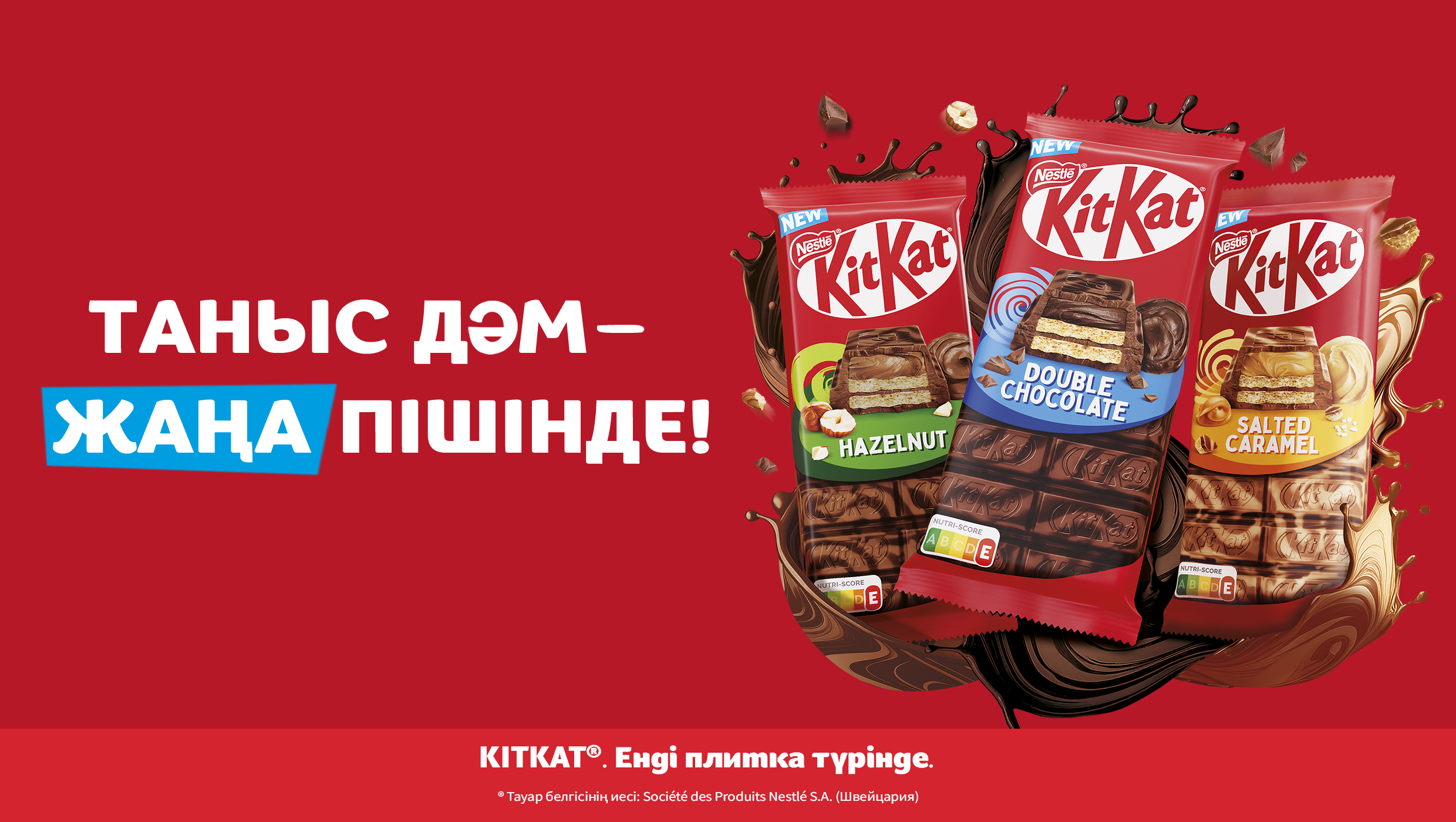 Мағыналы үзіліс: Nestlé-ден жаңа KitKat  — жақындарға және Жер-анаға қамқорлықпен