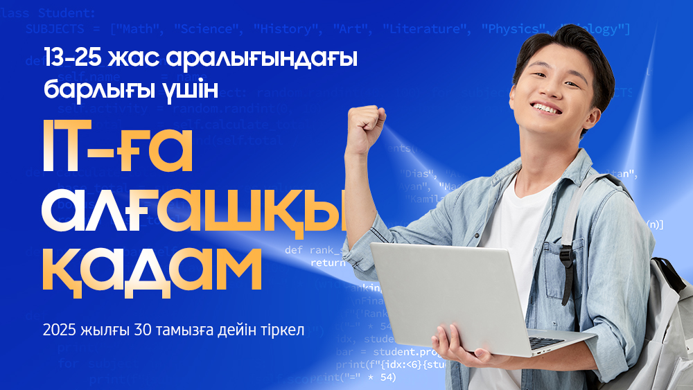 AI арқылы жақсартылған: Samsung компаниясы Samsung Innovation Campus тегін білім беру бағдарламасының жаңа ағынын жариялайды