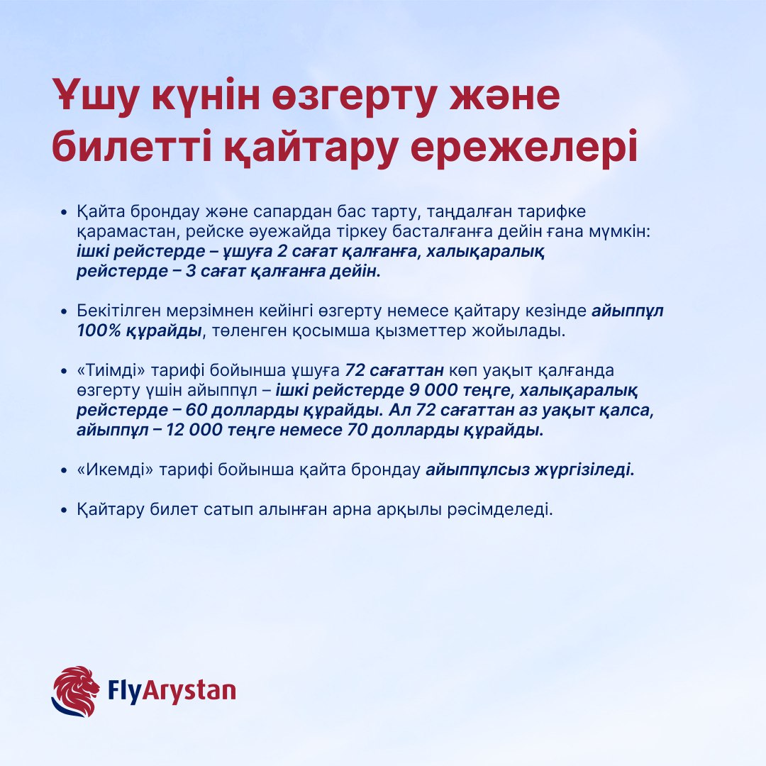 FlyArystan тарифтері: билетті таңдау және қайтару туралы нені білу маңызды