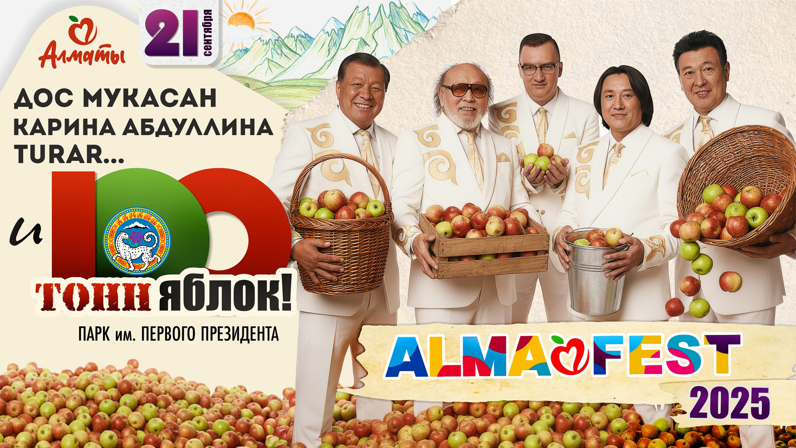 Alma Fest 2025 Алматыда: «Дос-Мұқасан», TURAR және 100 тонна алма!