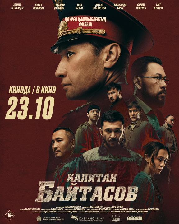 «Қазақфильм» қазақстандық полицейдің ерлігін арқау еткен фильмнің премьерасын өткізеді