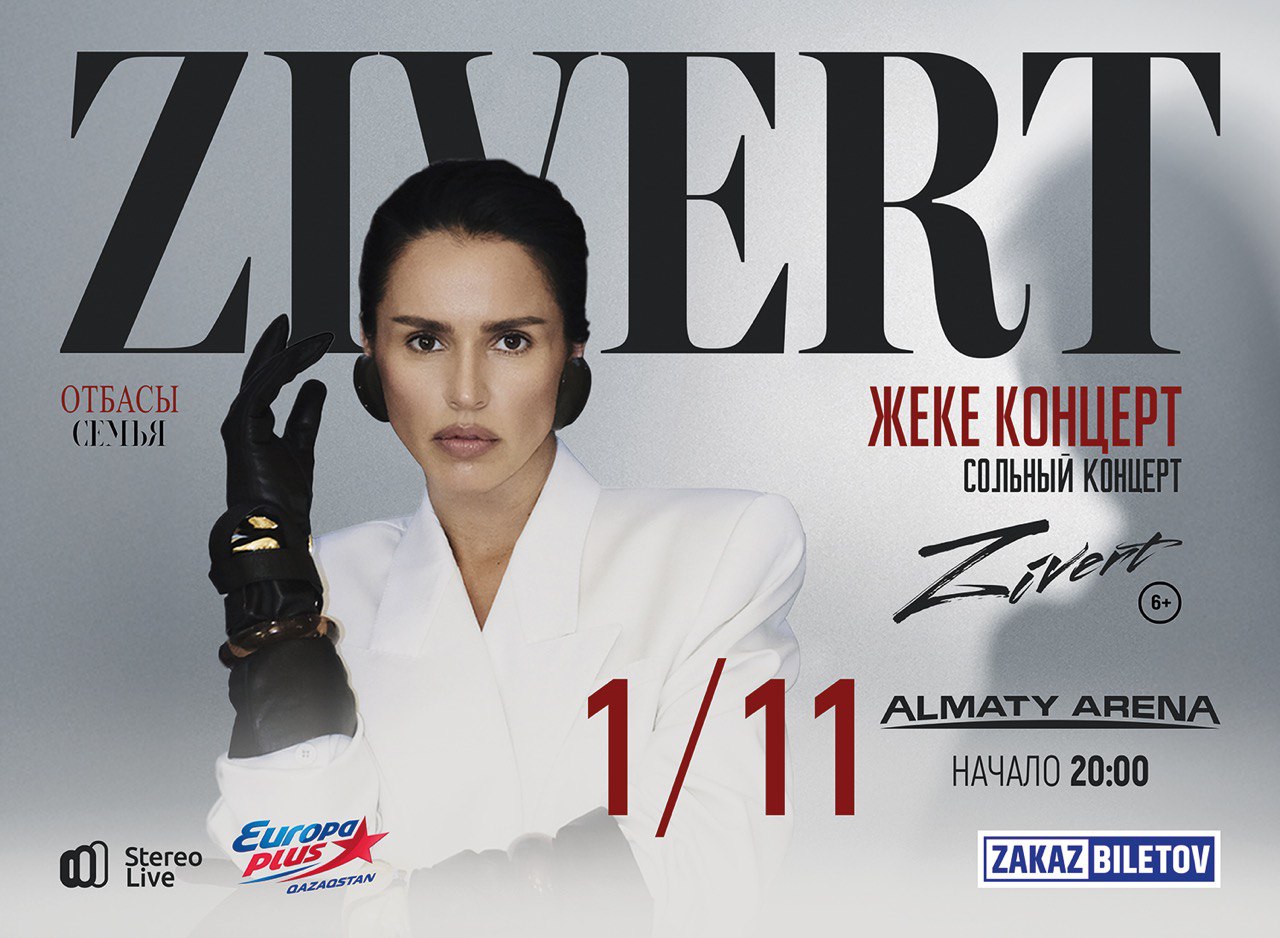 Zivert Алматыда үлкен жеке концерт өткізеді
