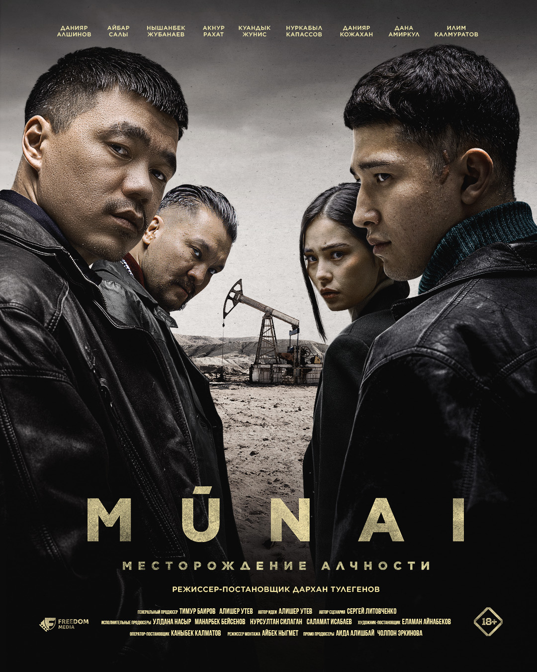 «MŪNAI» – Freedom Media ұсынады: жылдың басты тұсаукесері