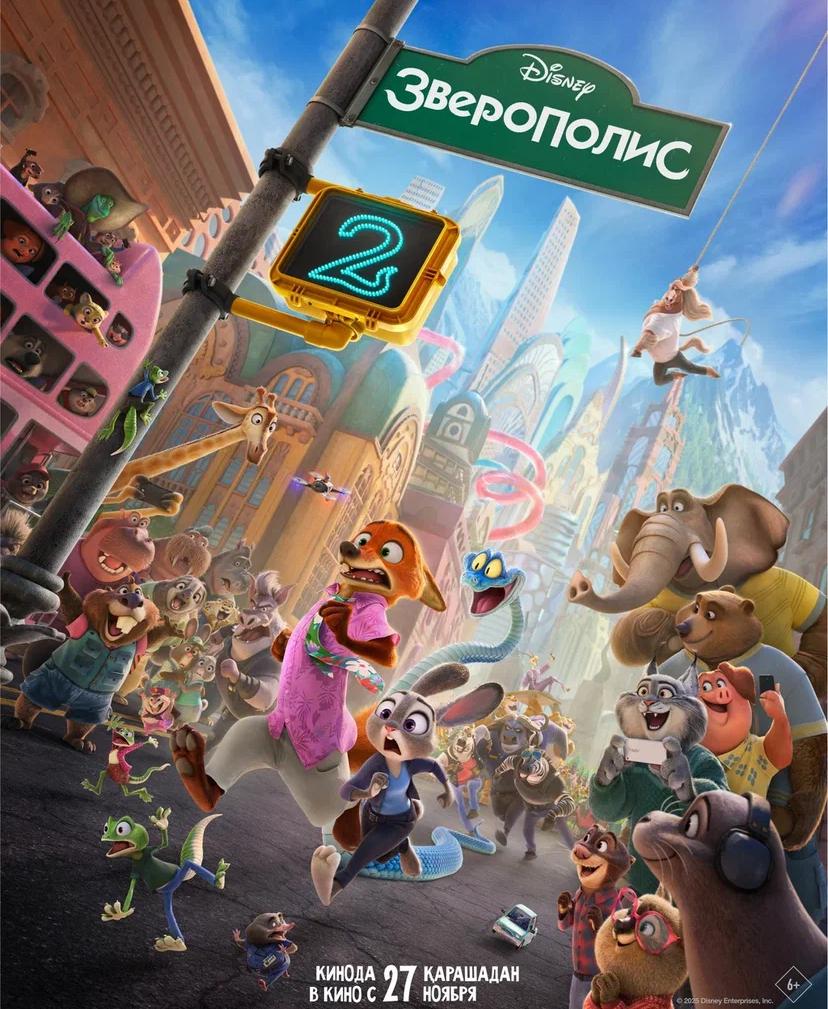 Disney студиясының «Аңдар шаһары 2» анимациялық фильмі қазақ тілінде көрсетіледі