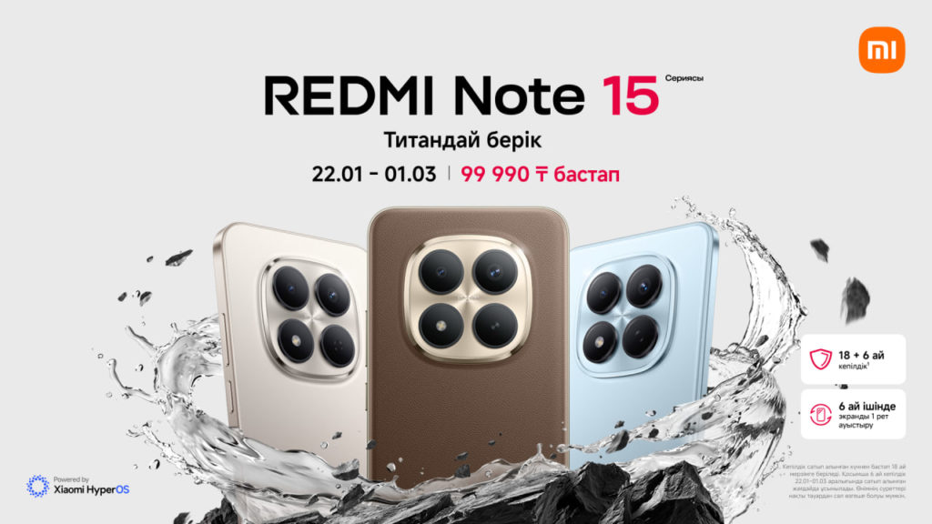 Xiaomi REDMI Note 15 Сериясын таныстырды: сенімді конструкция және түсірілімнің кеңейтілген мүмкіндіктері
