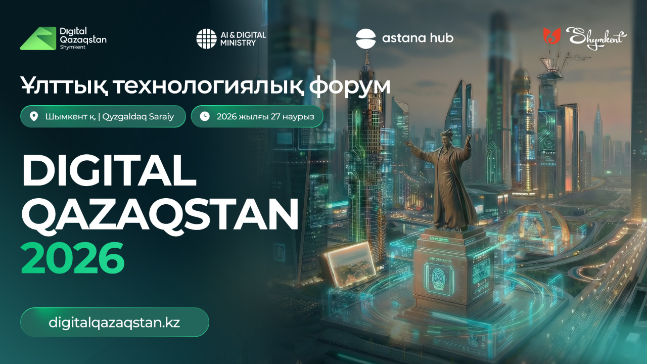 Digital Almaty өз ауқымын кеңейтіп, республикалық Digital Qazaqstan форумы болып өтеді