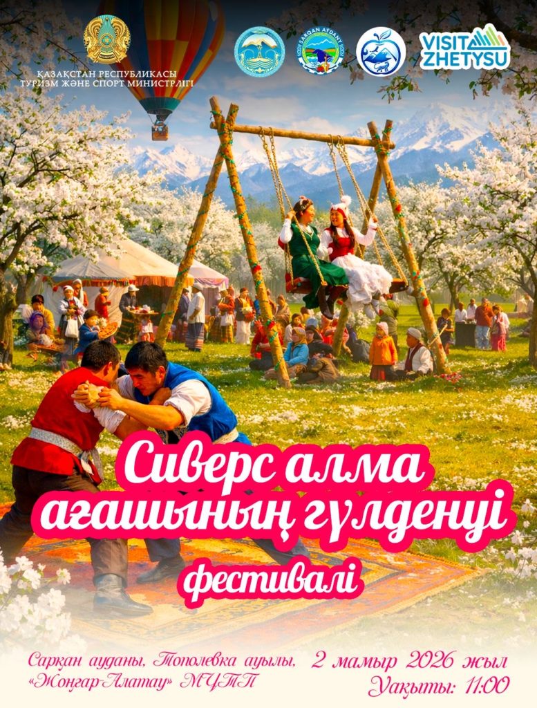 «Сиверс алма ағашаның гүлденуі» фестивалі