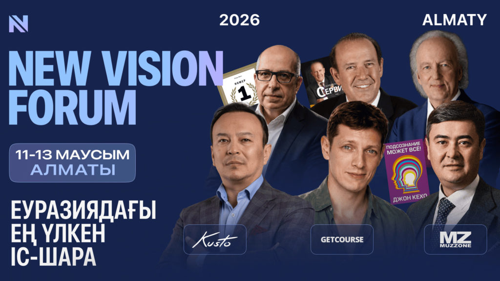 Геосаяси тәуекелдер мен мүмкіндіктер: Алматыдағы New Vision Forum-да әлемдік деңгейдегі сарапшылар бас қосады