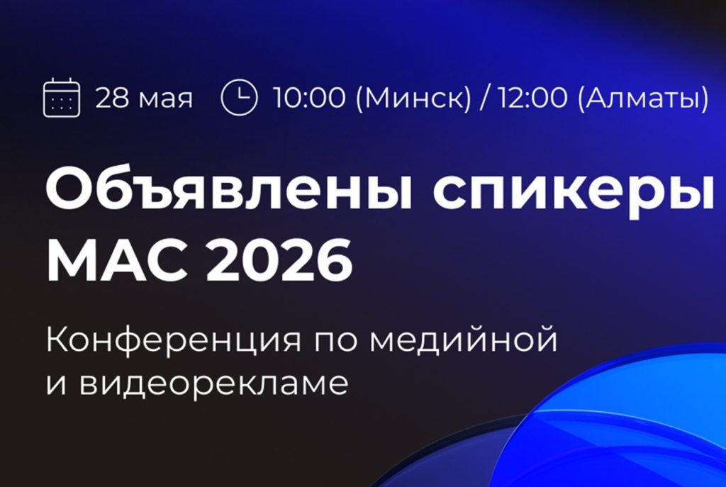 TikTok, Meta, Яндекс және басқалары тікелей эфирде: AMDG конференциясының спикерлері жарияланды