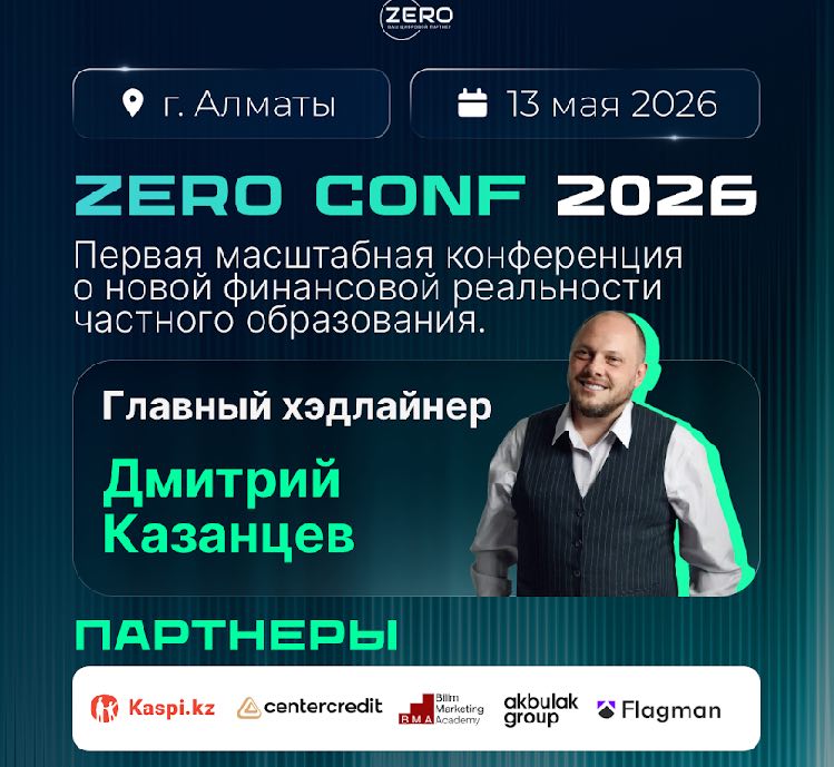 13 мамырда Алматы қаласында ZERO CONF 2026 өтеді