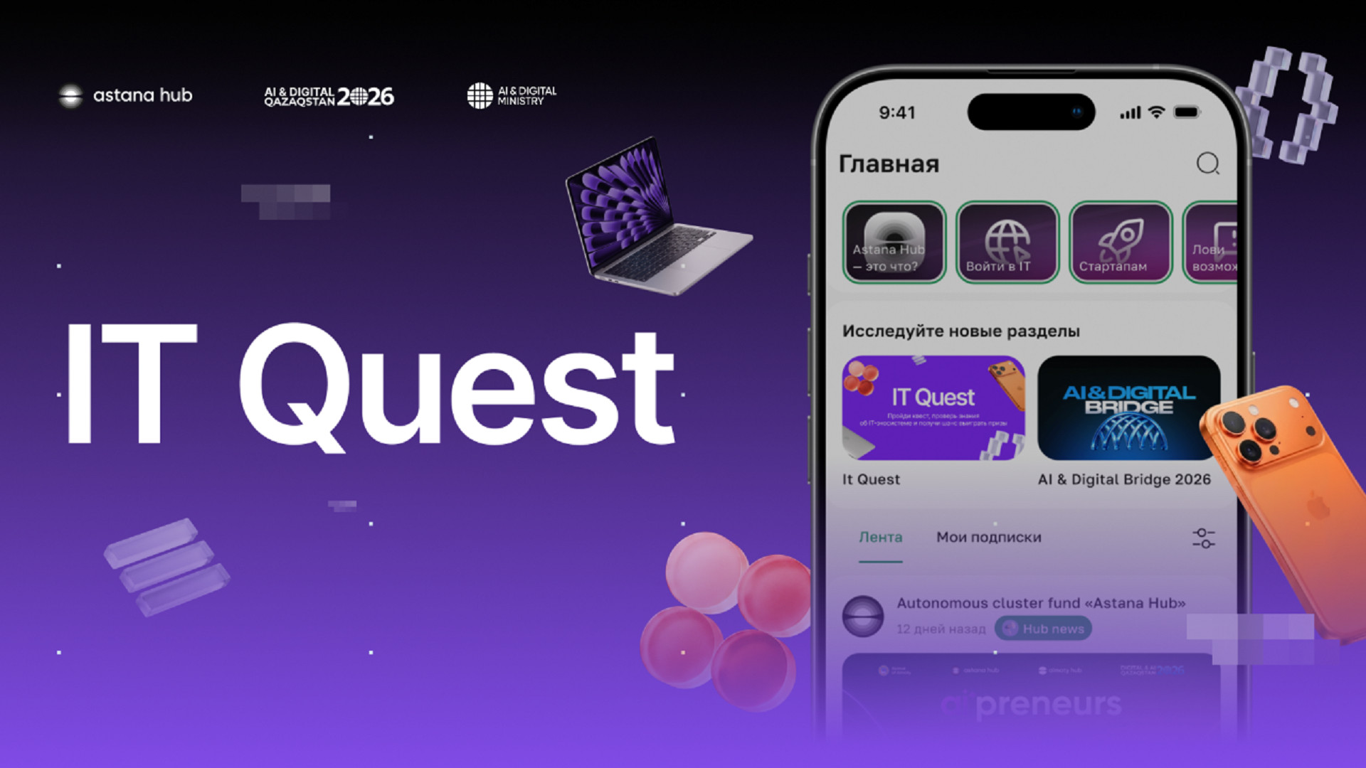 Республикалық IT Quest квесті іске қосылады