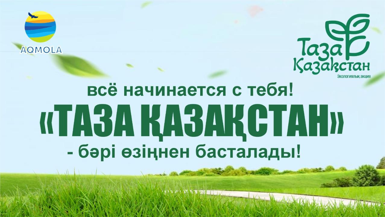 Ерлан Қарин Таза Қазақстан туралы