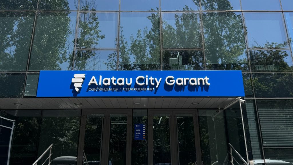 «Alatau City Garant» сақтандыру компаниясы» АҚ AM Best халықаралық рейтингін алды