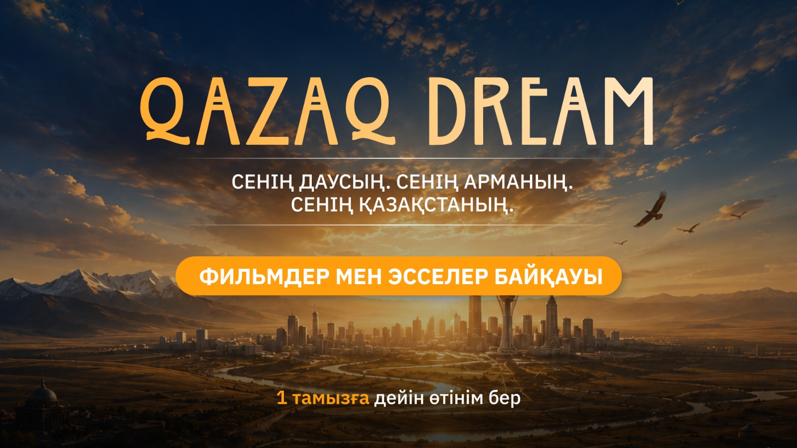 Әр адамның арманы – еліміздің ертеңі