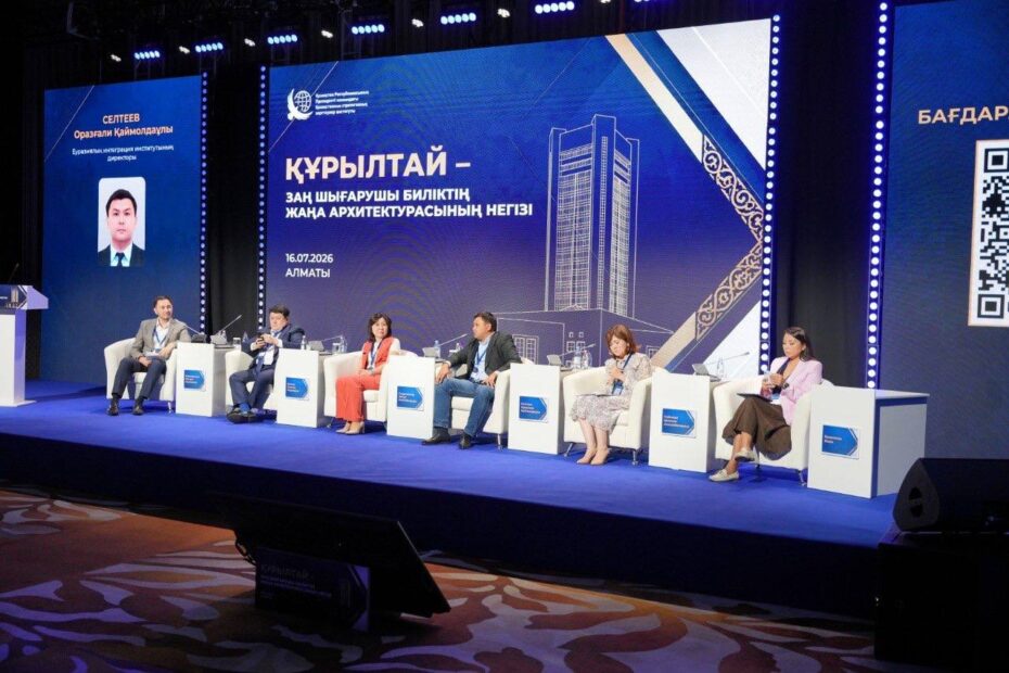 Алматыда Құрылтайдың заң шығарушы биліктің жаңа архитектурасын қалыптастырудағы рөлі талқыланды