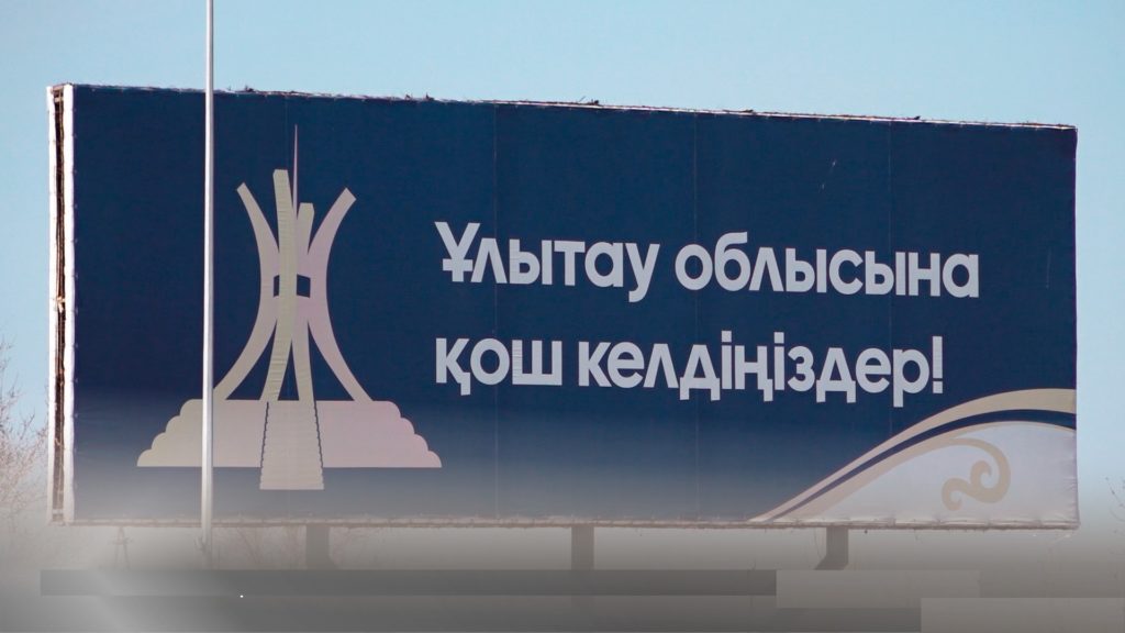 Ұлытау облысы Қазақстан өңірлері арасында халықтың табысы бойынша екінші орынға ие болды