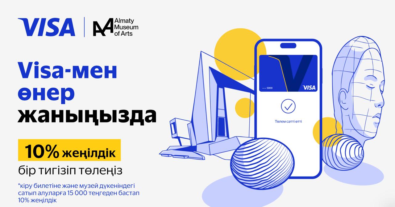 Almaty Museum of Arts пен Visa өнерді көпшілікке қолжетімді ету жолында серіктестік орнатты