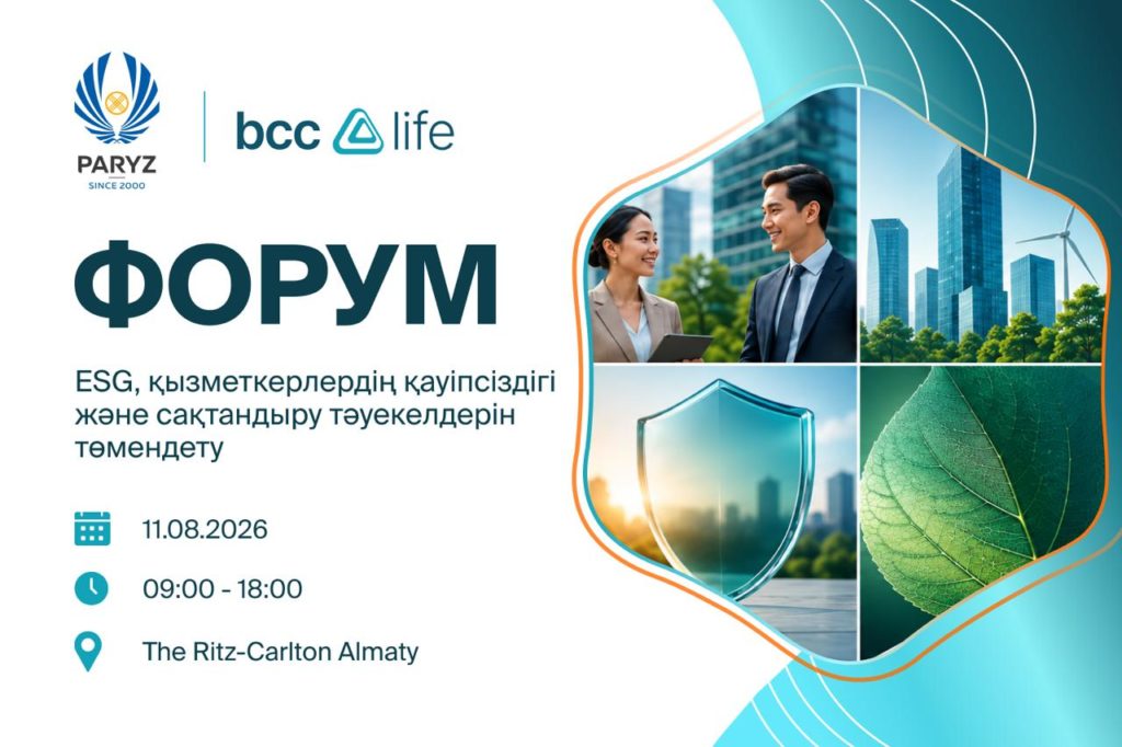 Алматыда өндірістік жарақаттану мен сақтандыру тәуекелдерін төмендетудегі ESG рөлі талқыланады