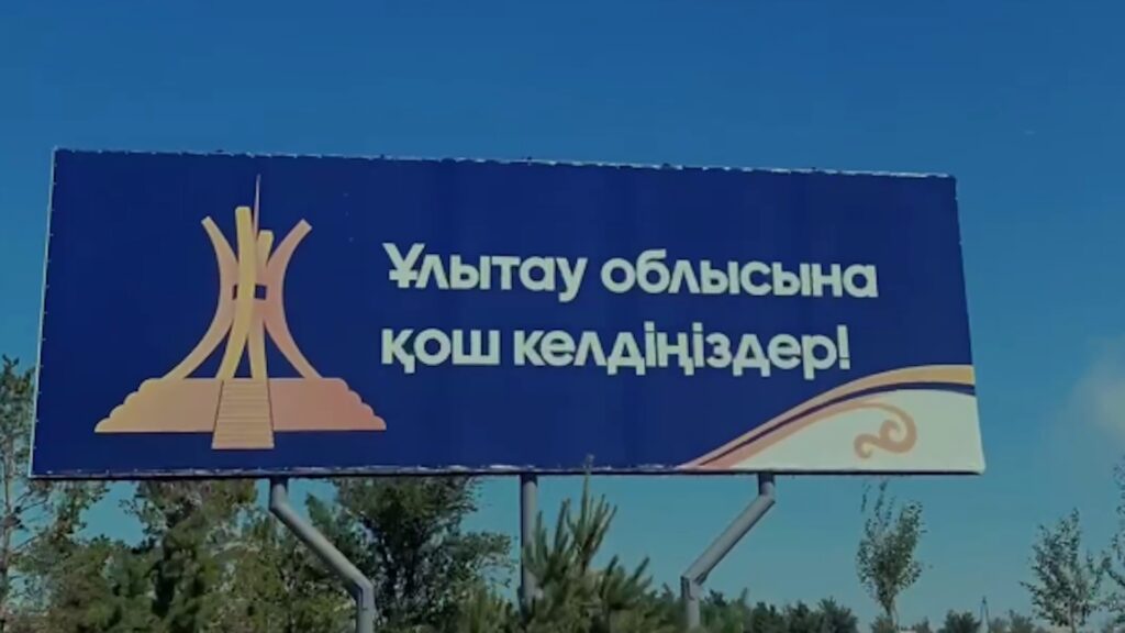 Ұлытау облысы экономиканың негізгі салаларының өсу қарқыныбойынша екінші орынға шықты
