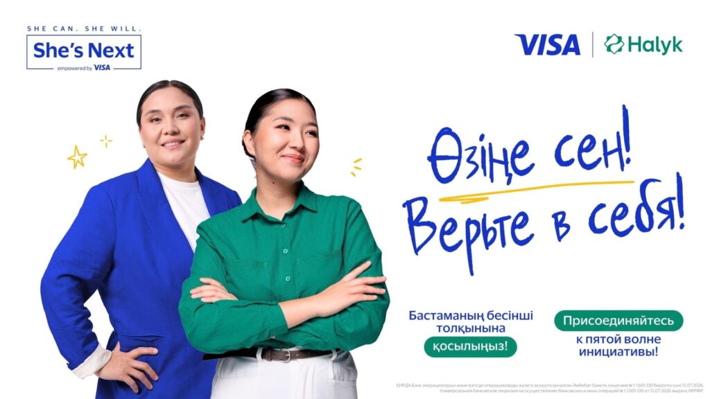 Visa және Halyk Қазақстанда She’s Next бастамасының бесіншімерейтойлық толқынын бастады