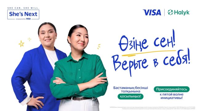 Visa және Halyk Қазақстанда She’s Next бастамасының бесіншімерейтойлық толқынын бастады