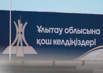 Ұлытау облысы Қазақстан өңірлері арасында халықтың табысы бойынша екінші орынға ие болды